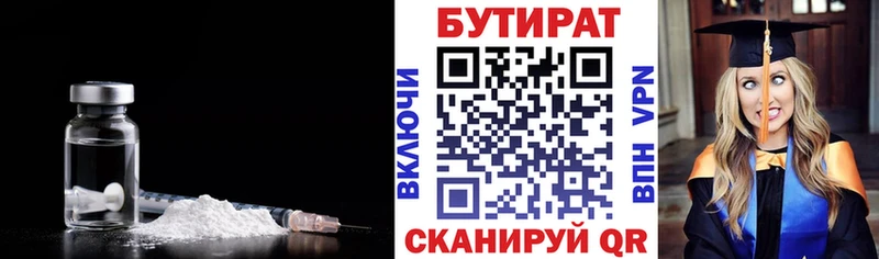 Бутират Butirat  Полысаево 