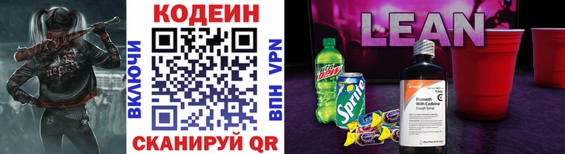 mega зеркало  Полысаево  Кодеиновый сироп Lean Purple Drank 